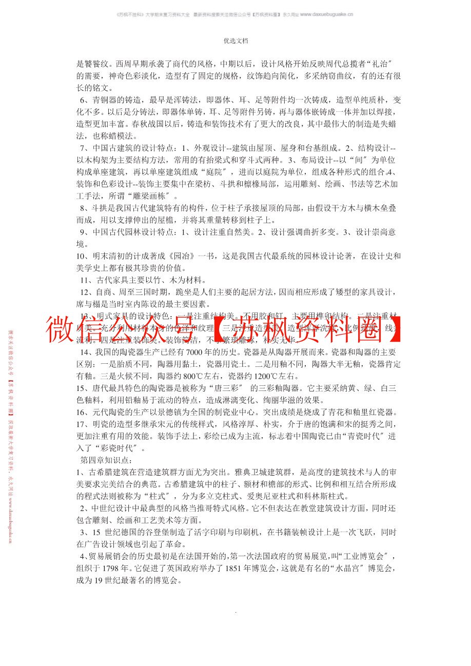 设计概论